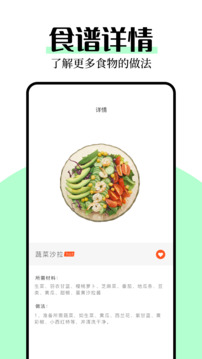 廚藝幫手截圖