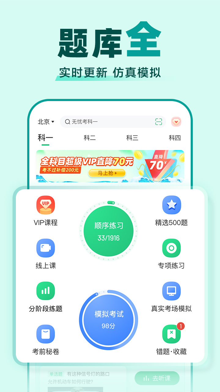 驾校一点通v15.4.3截图4