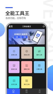 工具全能王截圖