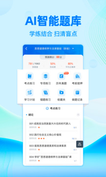 自考過啦截圖