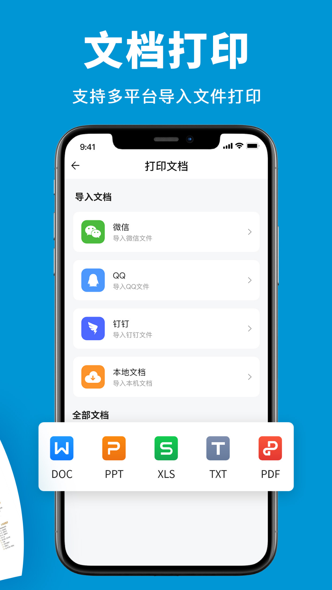 爱惠普打印机v2.8截图3