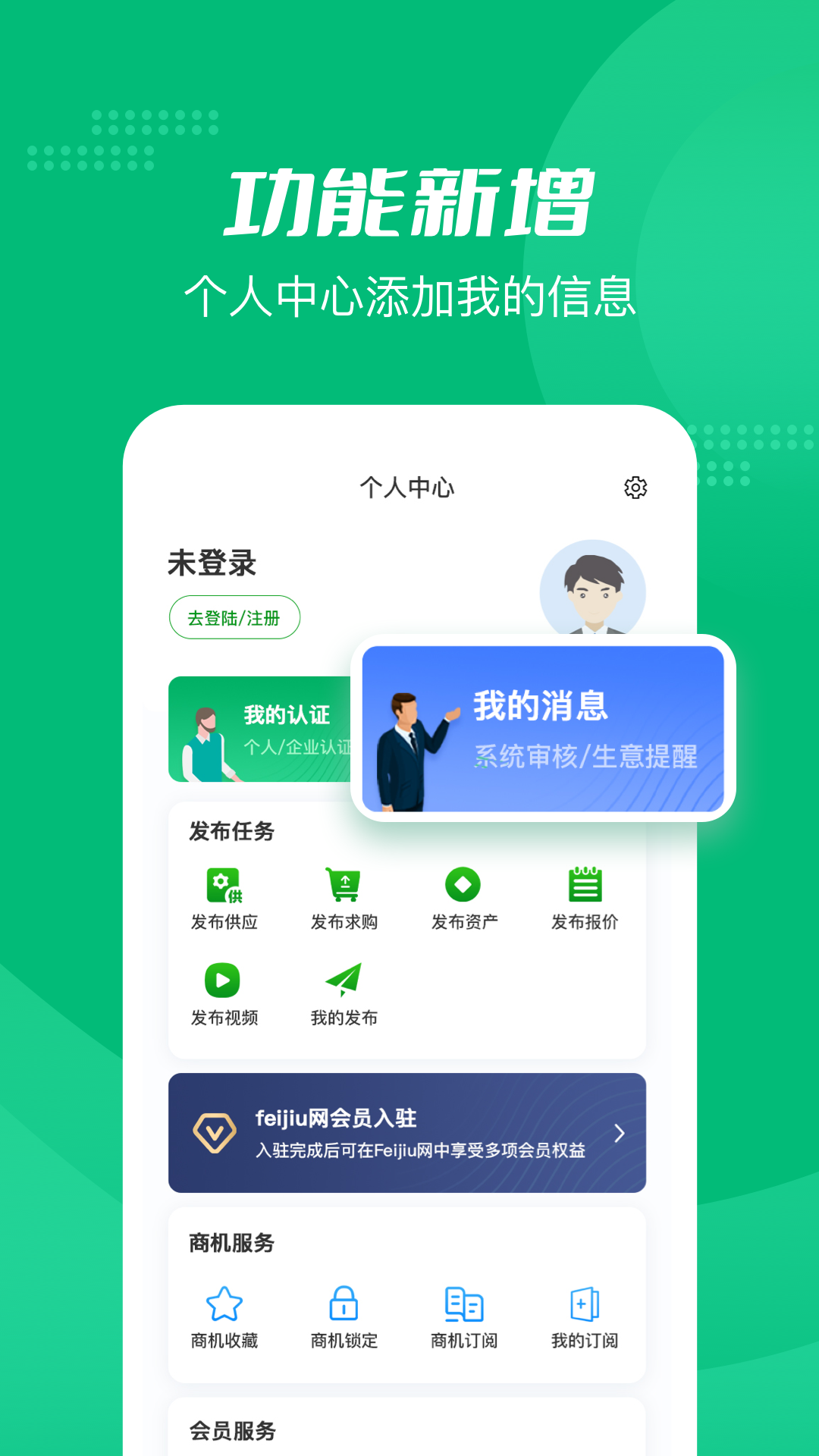 Feijiu网v2.6.5截图2