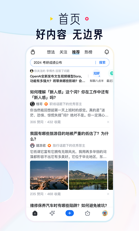 知乎v10.5.0截图5