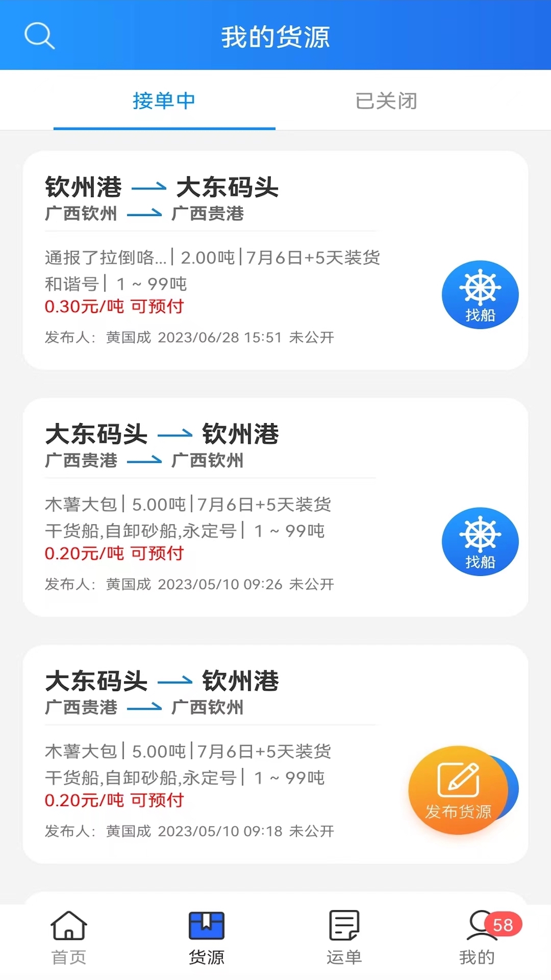 货运江湖水运货主版v1.7.18截图4