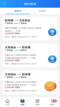 货运江湖水运货主版截图