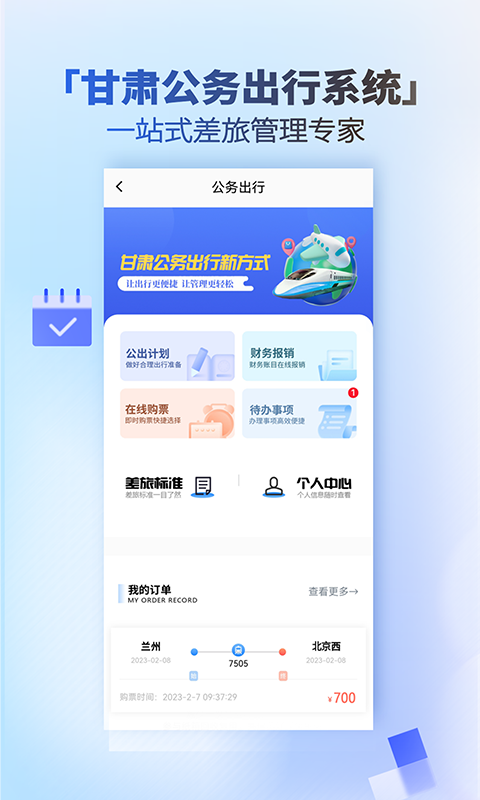 甘肃一码通截图3