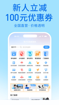 啄木鳥家庭維修截圖