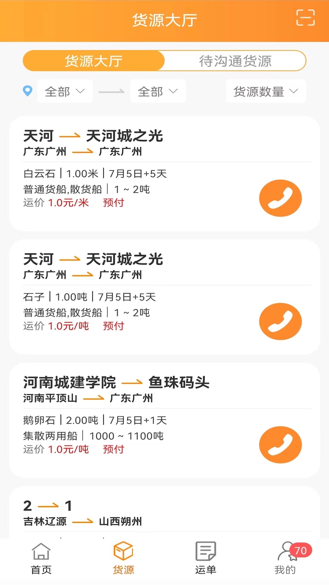 货运江湖船东版v1.6.14截图3