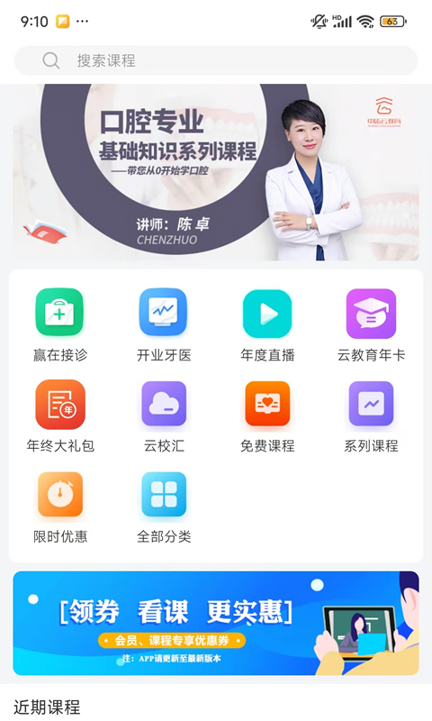 中齿云教育截图1