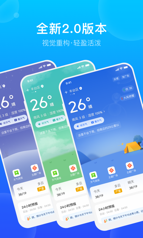 手机天气预报v2.3.1截图4