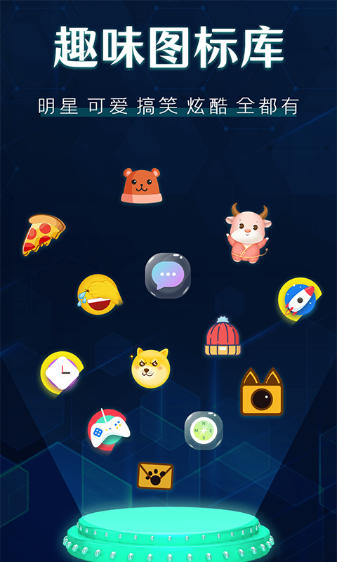 桌面圖標(biāo)更換截圖預(yù)覽