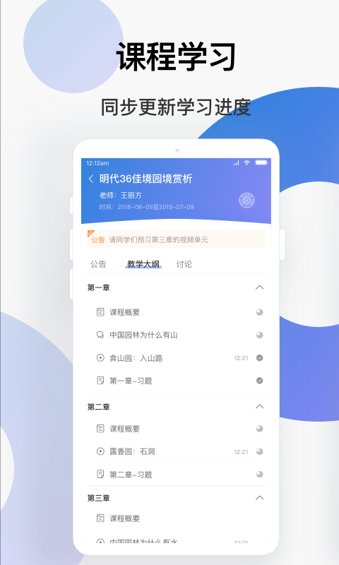 学堂云截图3