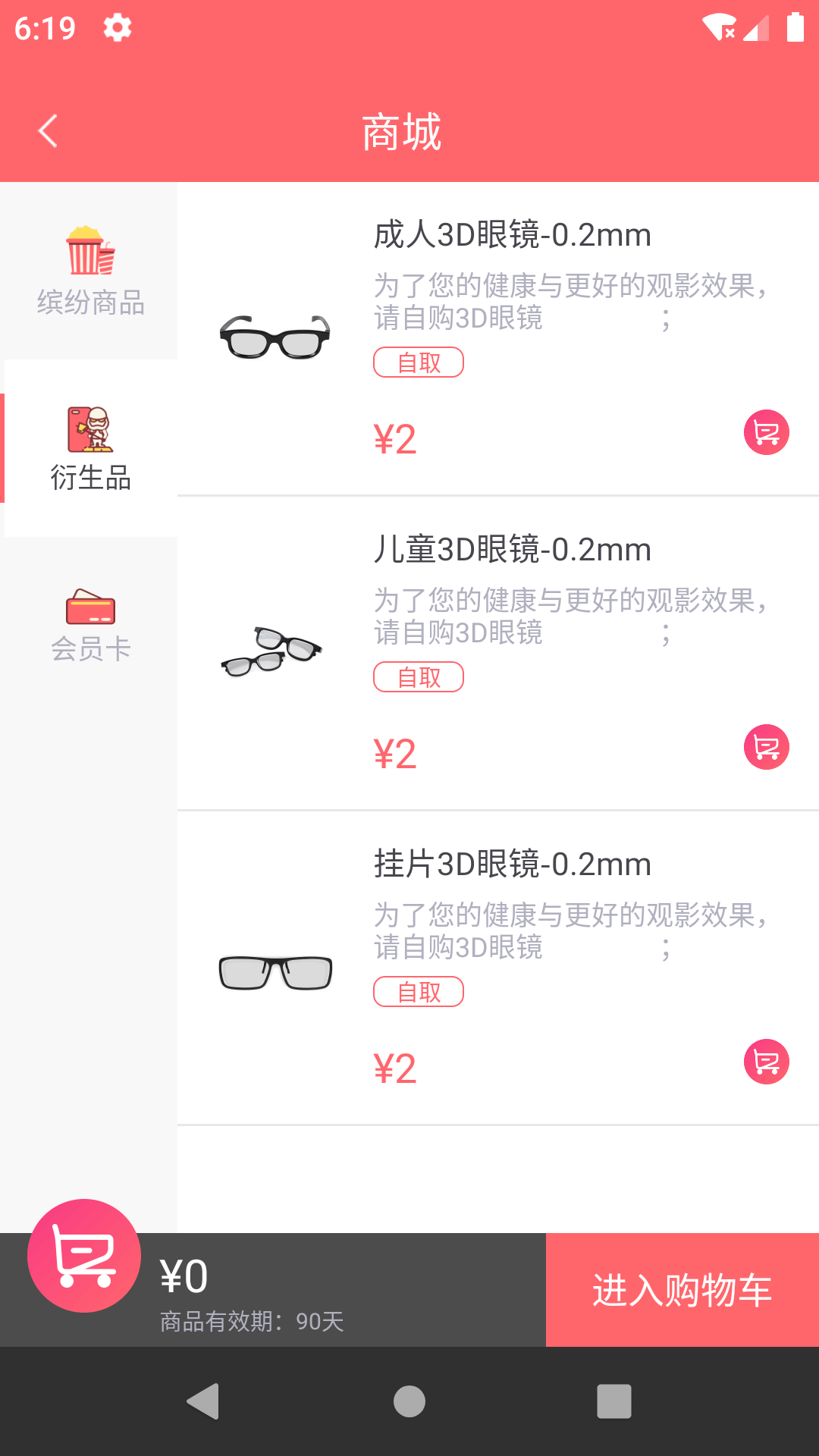 保利电影v3.7.3截图1