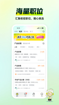 應(yīng)屆生求職截圖
