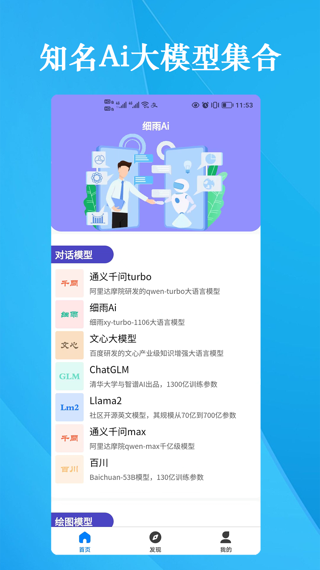 細雨Ai截圖預覽