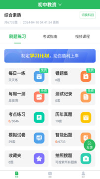 上学吧教师资格题库截图