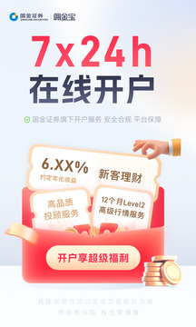 傭金寶開戶截圖