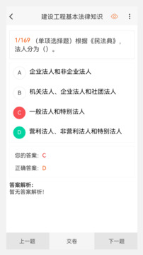 二級(jí)建造師新題庫(kù)截圖