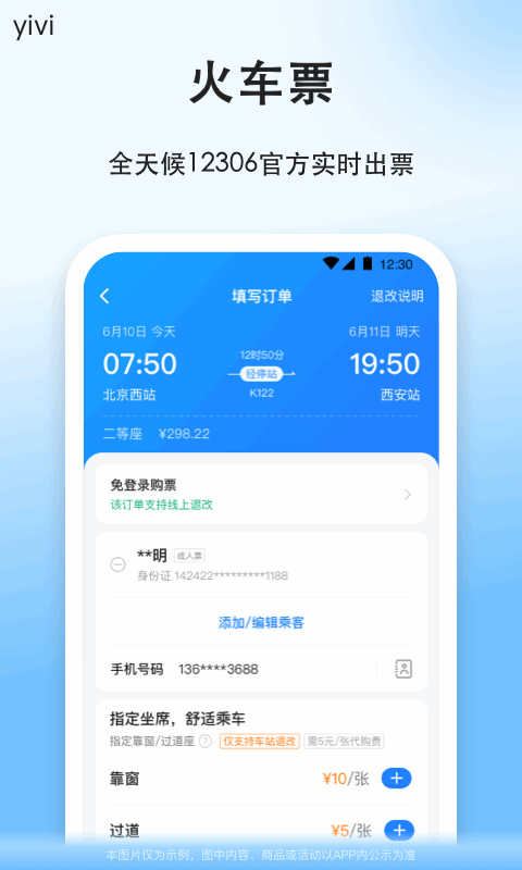 顺风车v9.0.10截图2