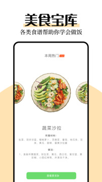廚藝幫手截圖