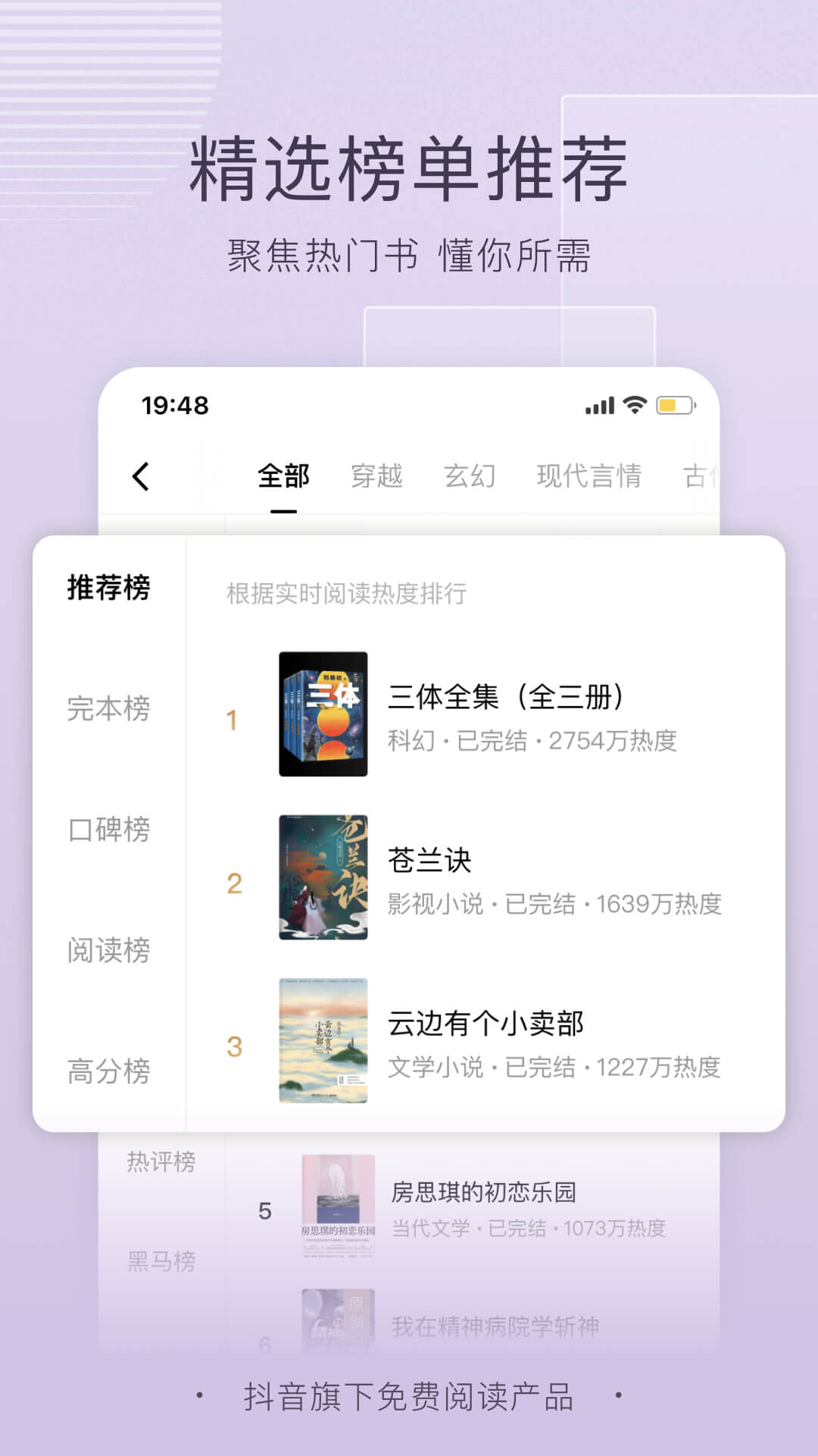 番茄免费小说v6.2.1.32截图2