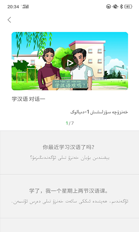 普通話助手截圖預(yù)覽