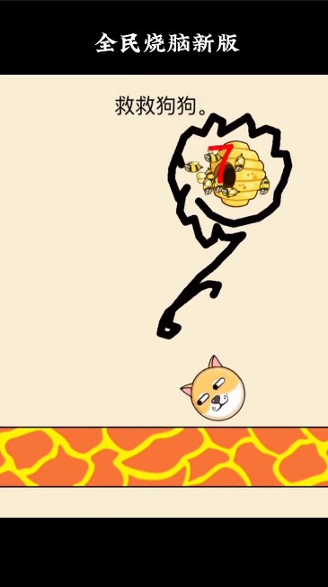 救救狗狗蜜蜂截圖預(yù)覽