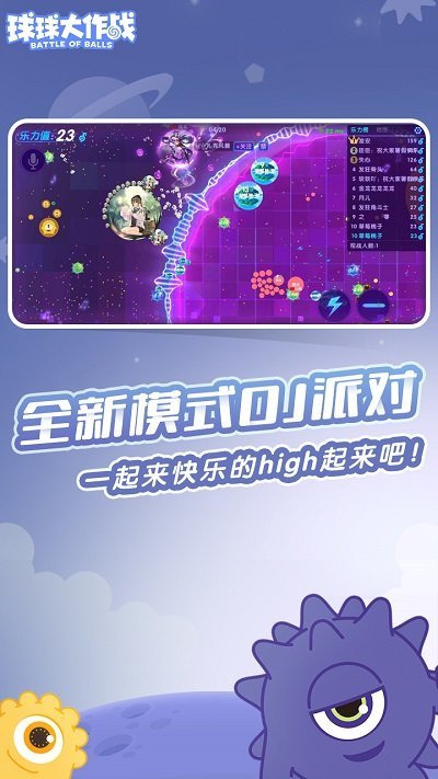 球球大作战2021截图2