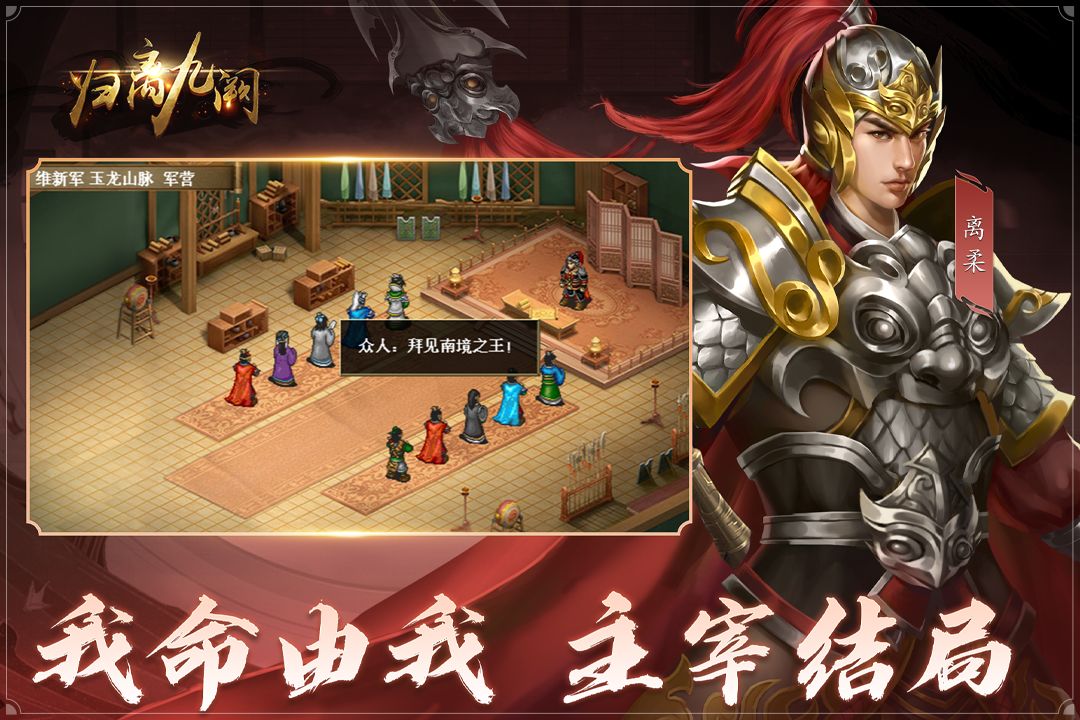 歸離九闕截圖預(yù)覽