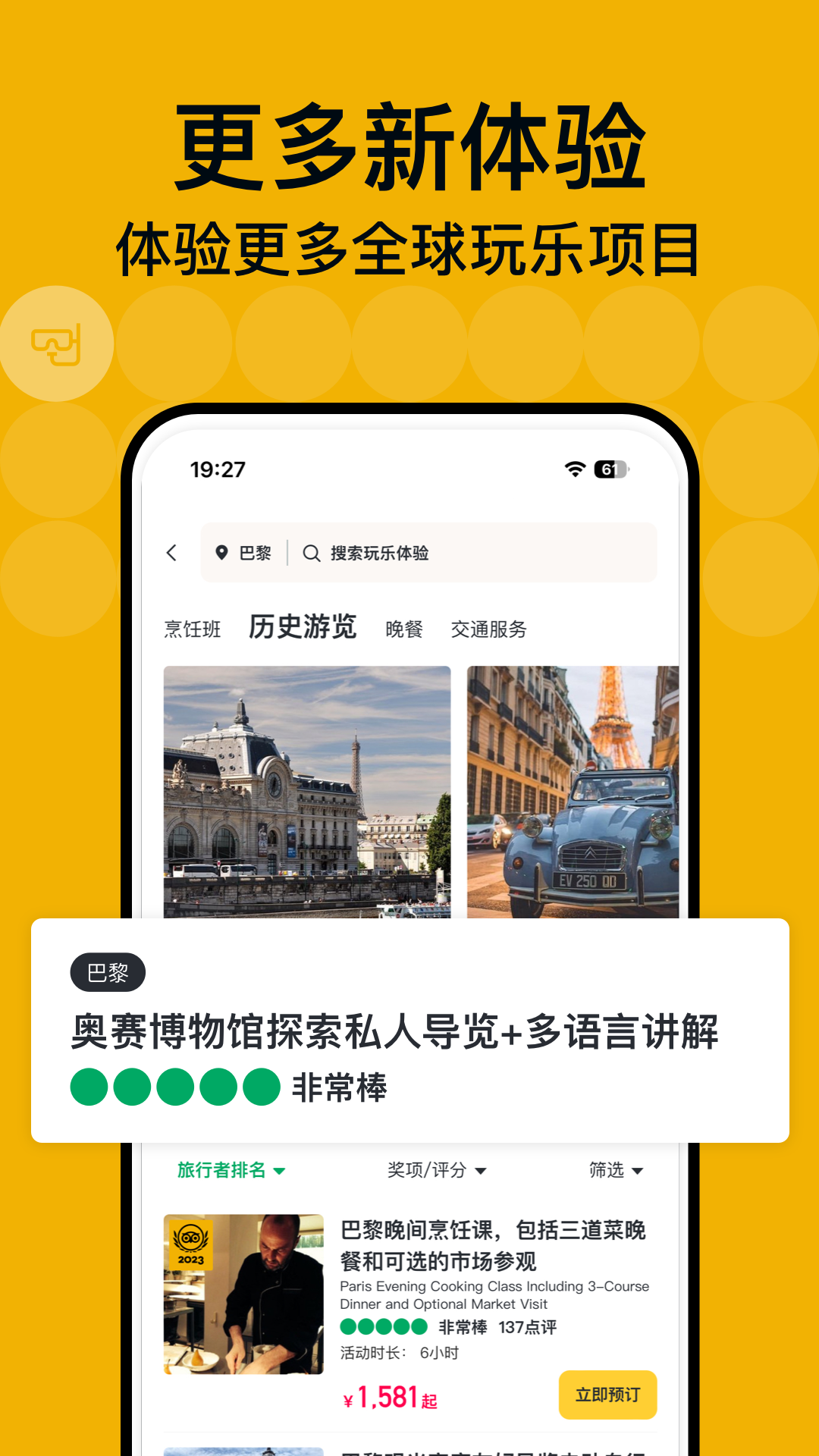 Tripadvisor貓途鷹截圖預(yù)覽