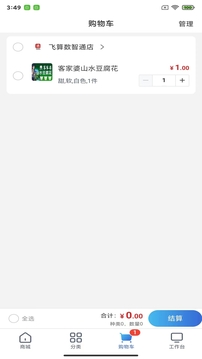 飛算數(shù)智通截圖