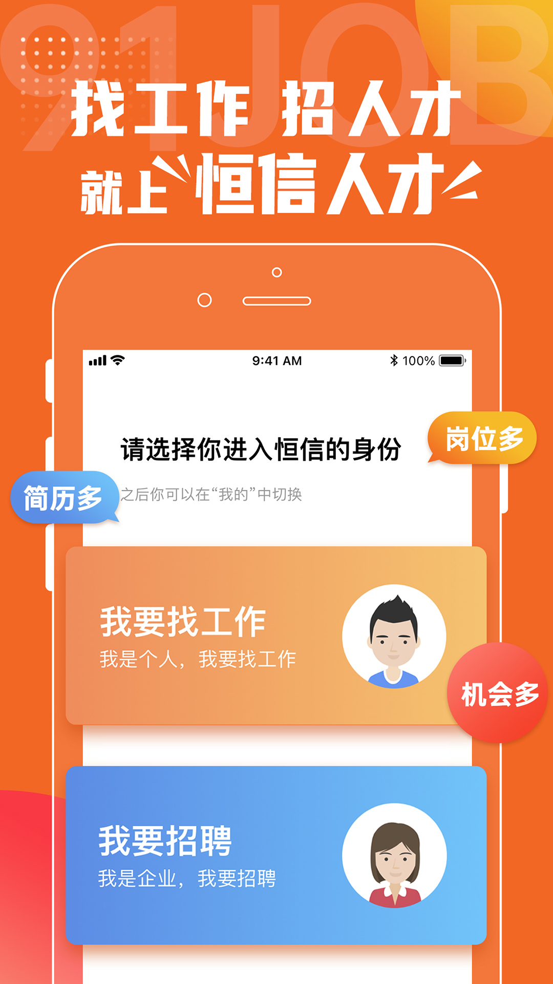 恒信人才v5.2.9截图5