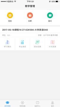 U校園教師截圖