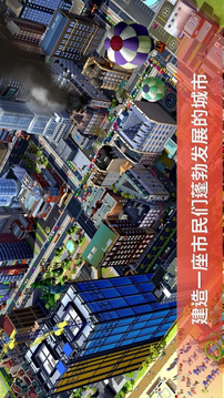 模擬城市：建設(shè)修改版截圖