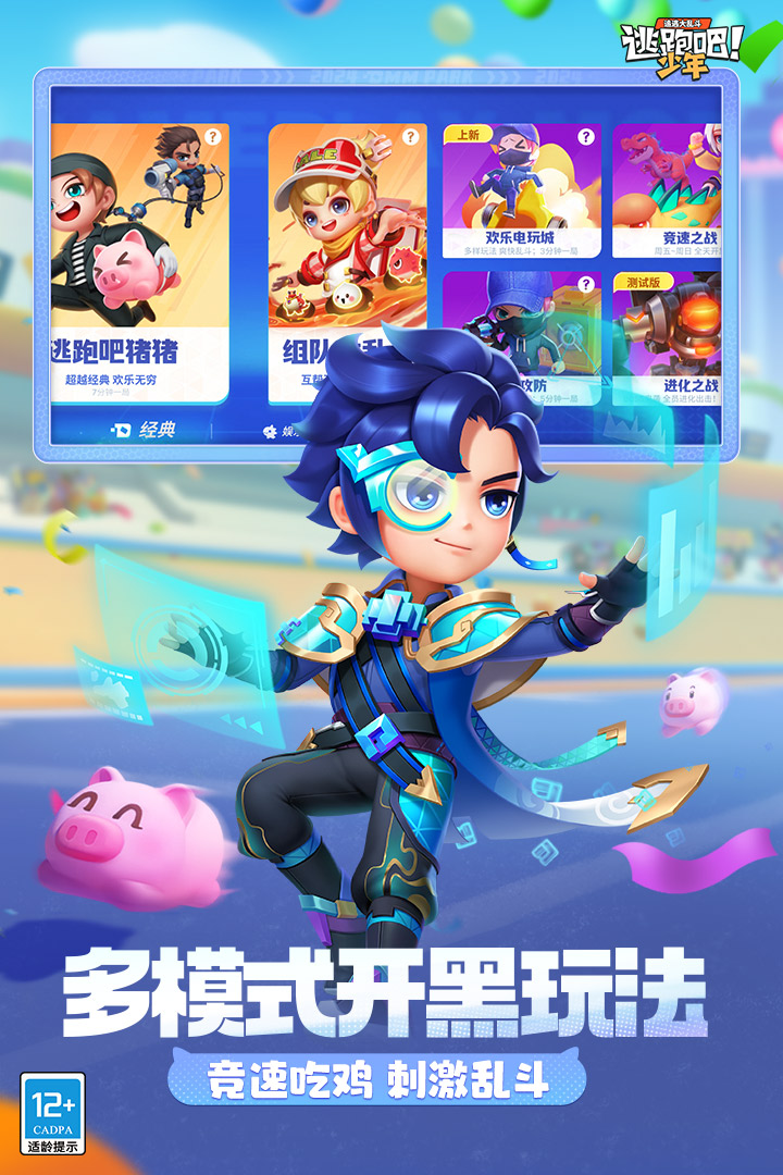 逃跑吧！少年截圖預(yù)覽