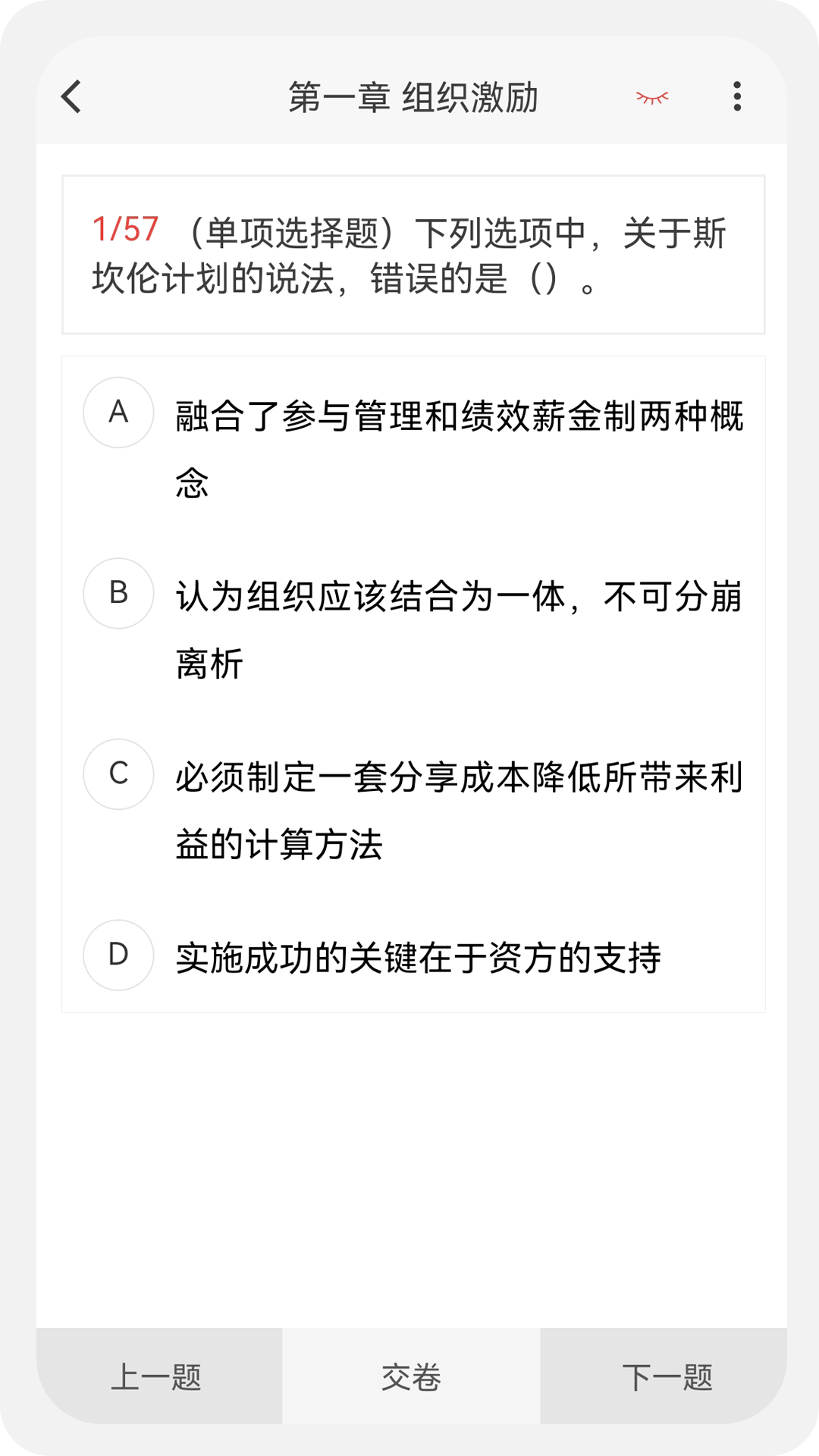 中级经济师新题库v1.2.1截图2