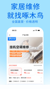 啄木鳥家庭維修截圖