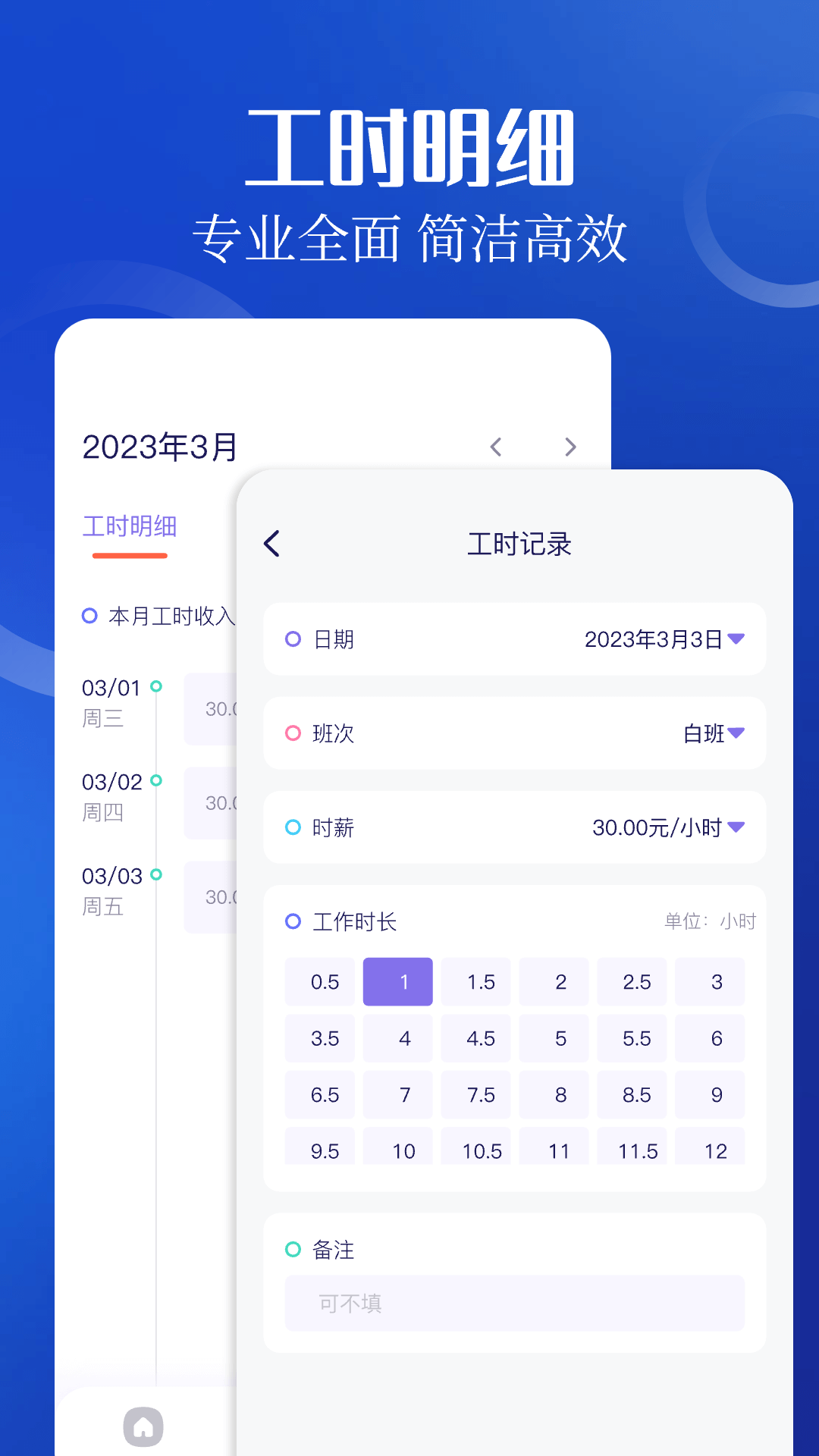 加班小时工v1.11截图3