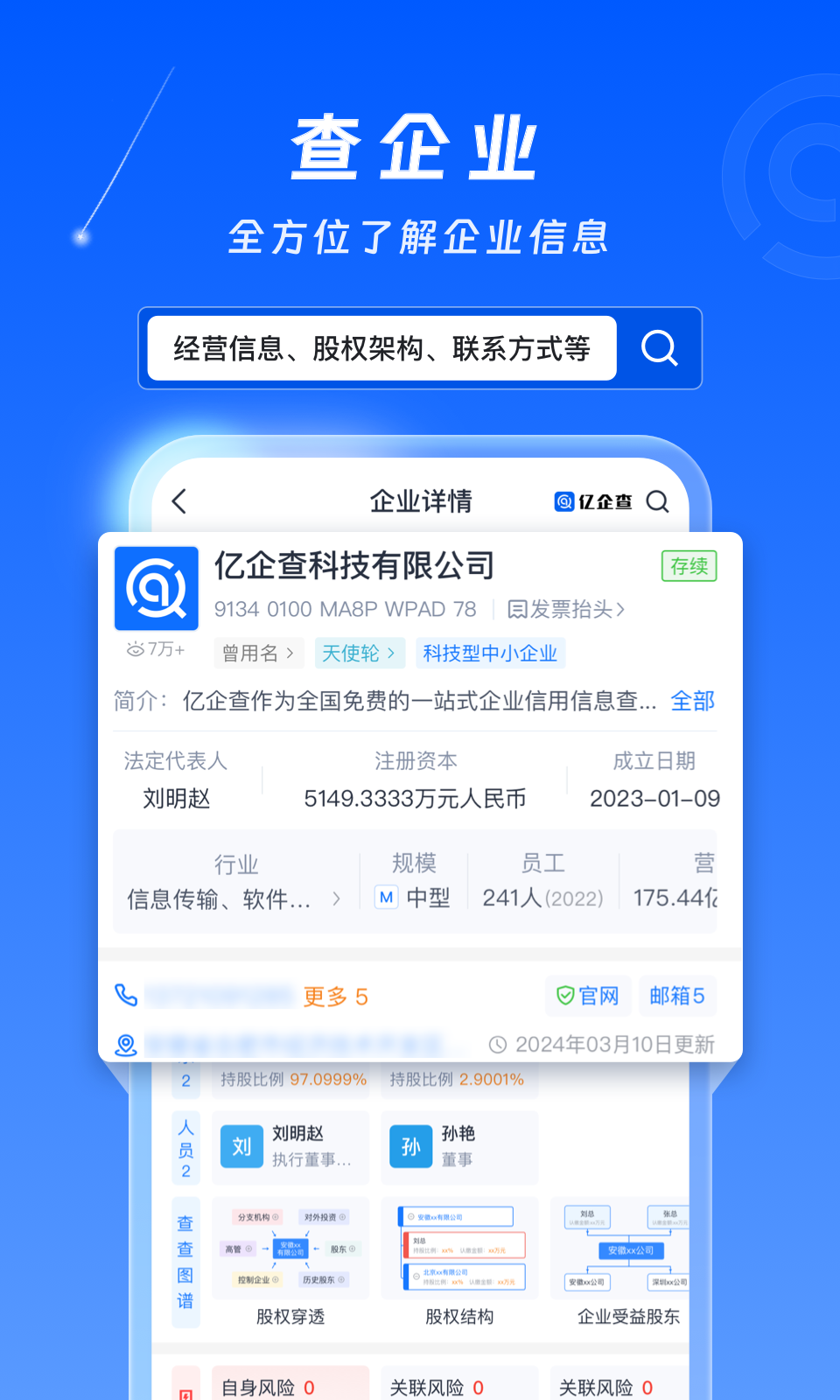 亿企查v15.03.08截图2