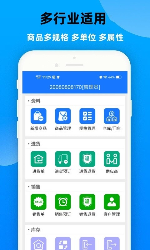 云统进销存管理系统截图4