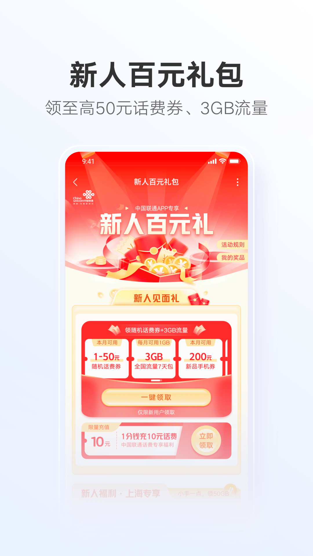 中国联通v11.5截图1