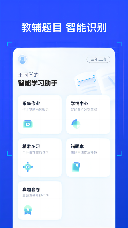 有道慧学v2.9.1截图5