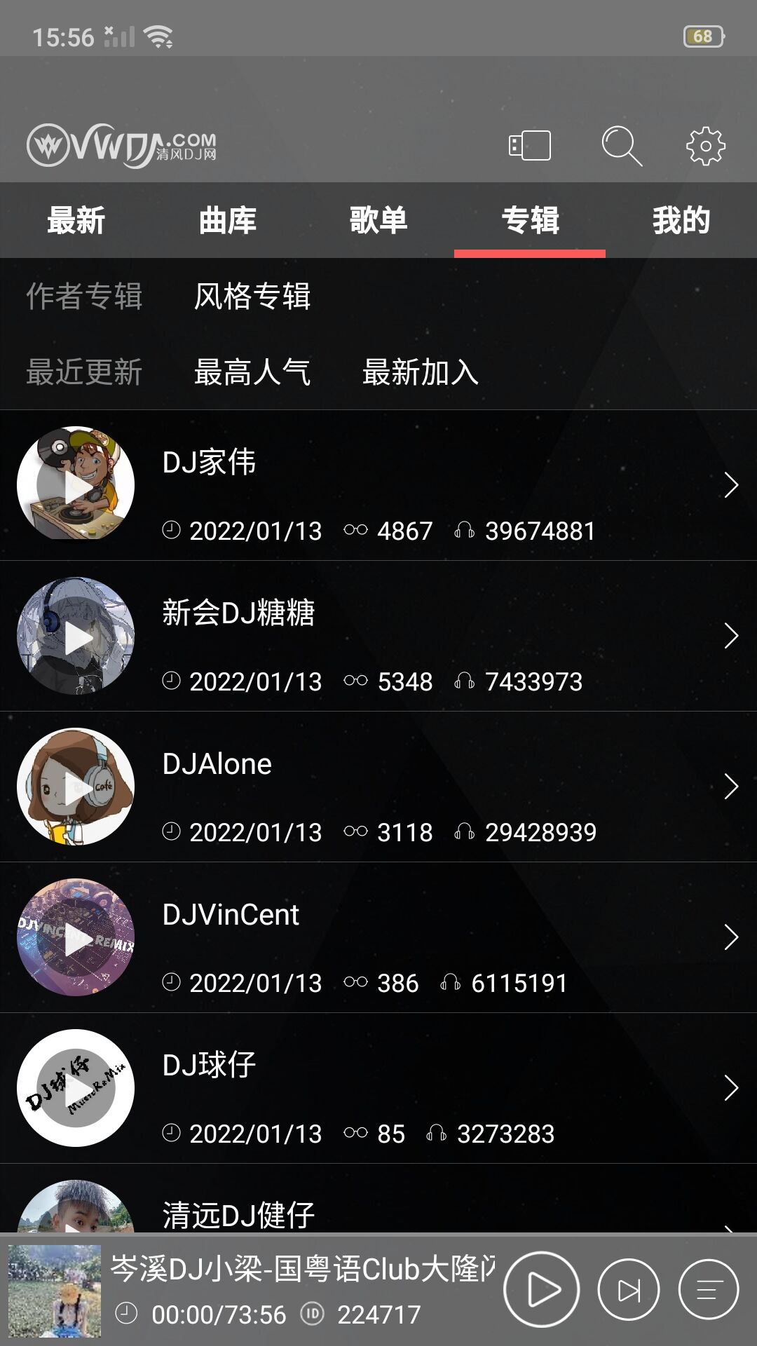 清风DJ截图3