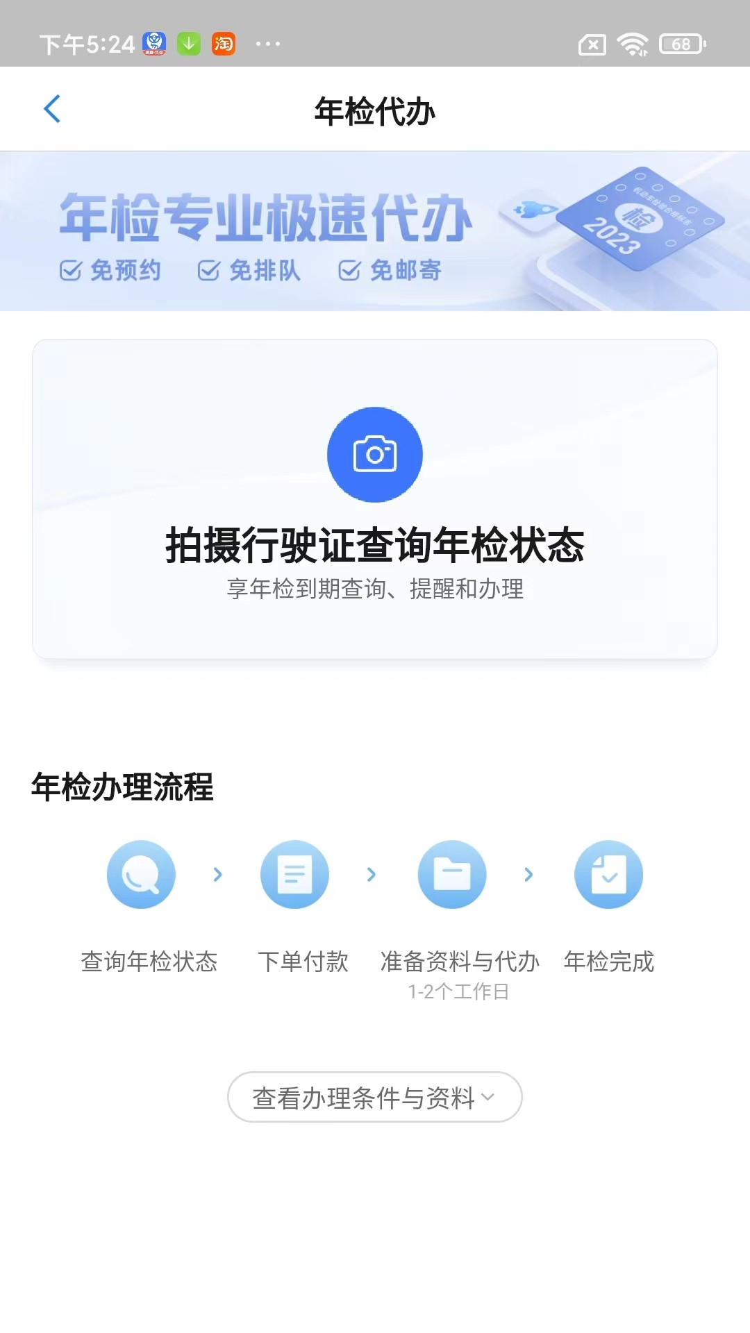 车行易查违章v8.6.1截图3