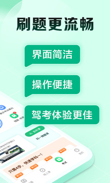 駕校一點通極速版截圖