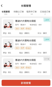 小魚換電商家截圖