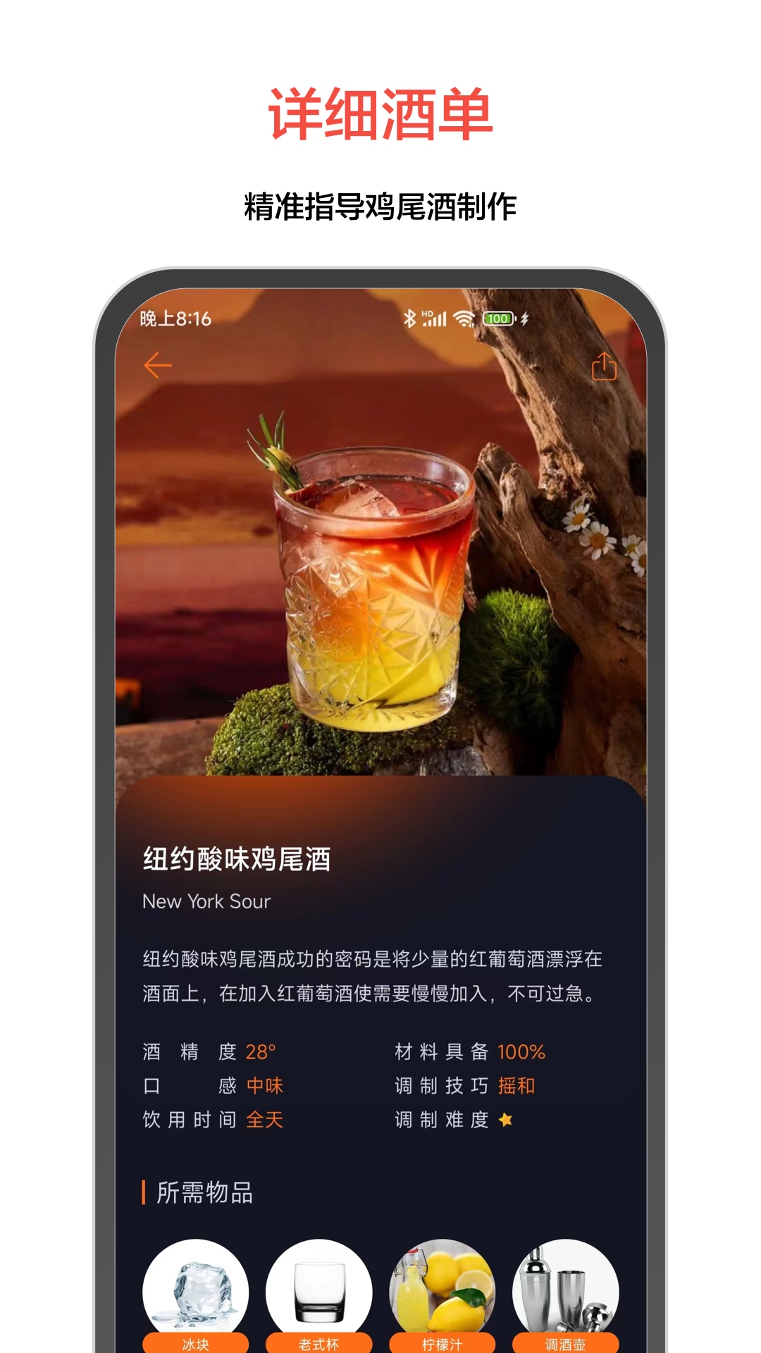 JO鸡尾酒v9.8.1截图3