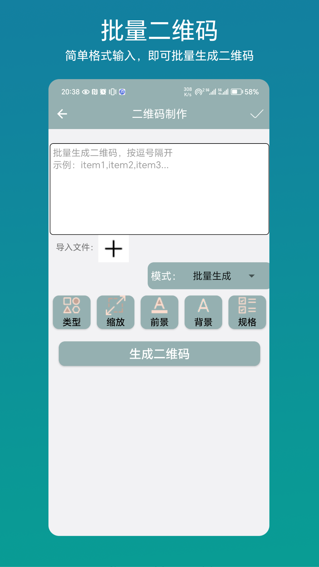 批量二维码截图3