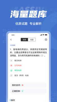 電梯操作員考試聚題庫截圖