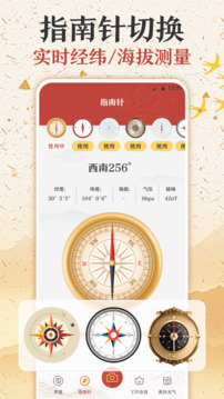 羅盤指南針截圖